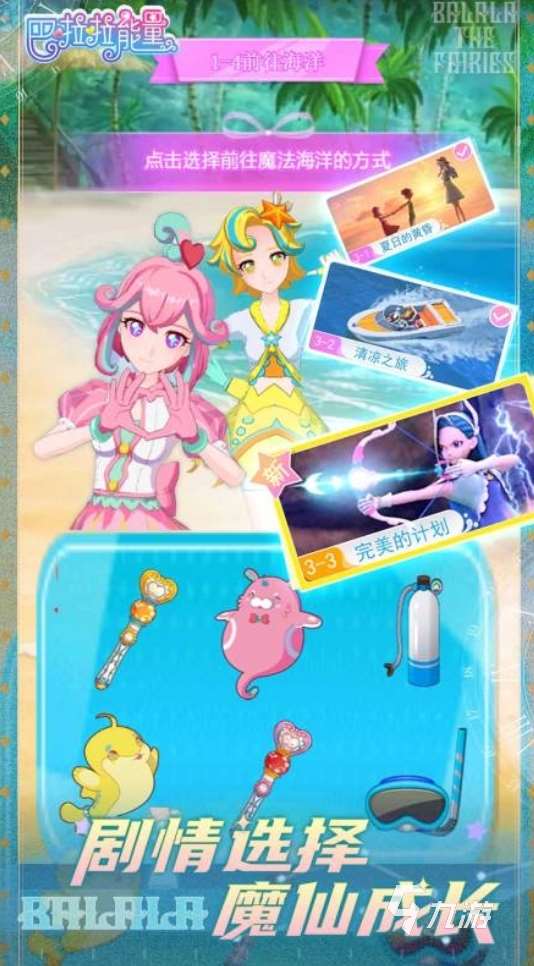 有意思的巴拉拉小魔仙游戲大全 2025巴拉拉小魔仙手游有哪些