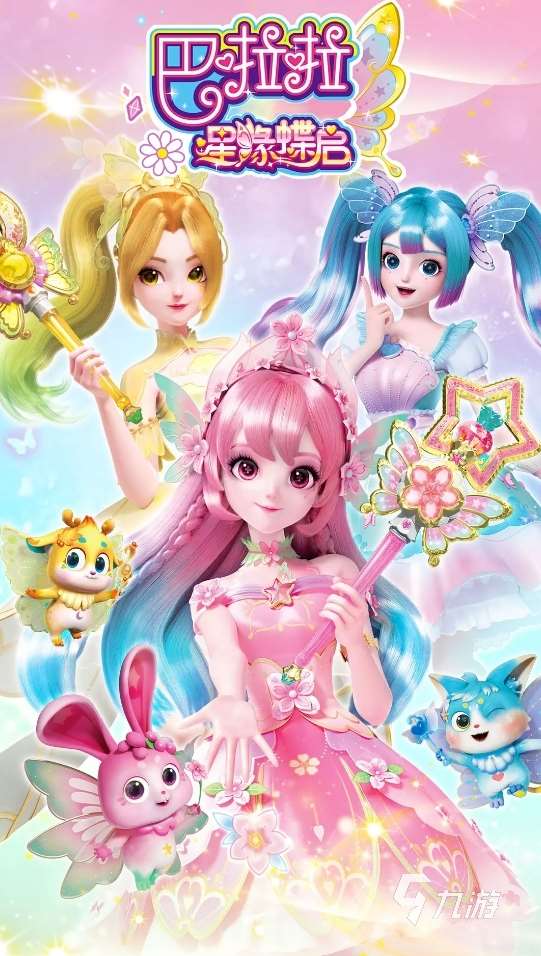 有意思的巴拉拉小魔仙游戲大全 2025巴拉拉小魔仙手游有哪些