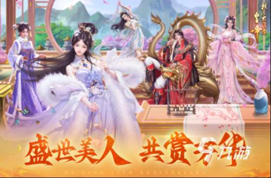 耐玩的皇帝的游戲有沒有人氣較高的皇帝手游推薦2025