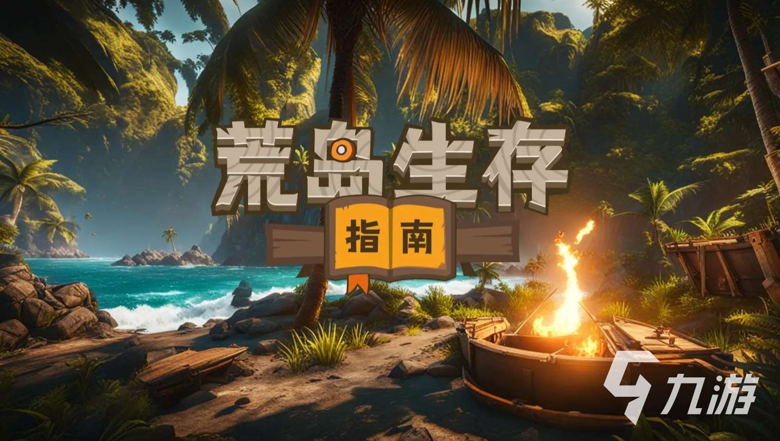 耐玩的双人孤岛生存游戏盘点 2025必玩的孤岛生存手游推荐