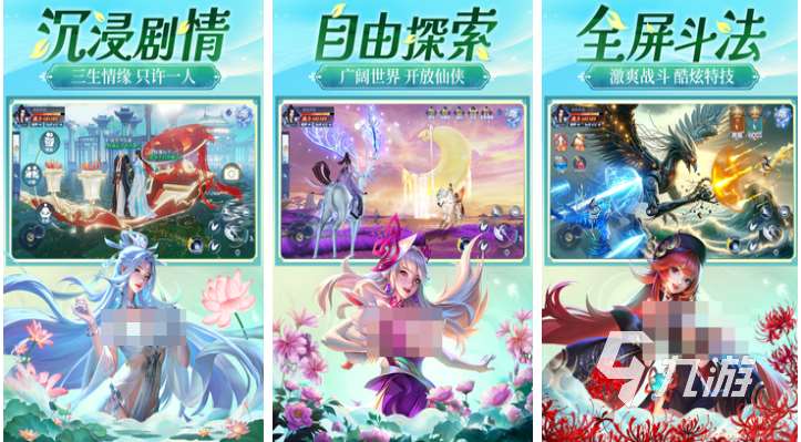 有趣的最新款仙侠手游下载 好玩的仙侠游戏合集2025