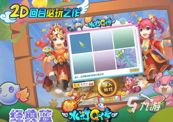 新水浒Q传公测时间是什么时候 新水浒Q传什么时候上线
