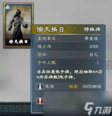 《英雄立志傳：三國志》舌戰無限手牌搭配分享