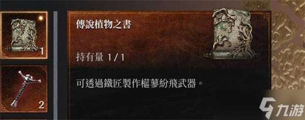 第一狂戰(zhàn)士卡贊二周目限定制作書位置