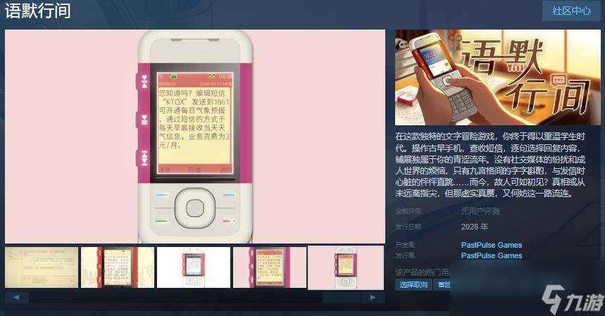 文字冒险游戏《语默行间》Steam页面开放 明年发售