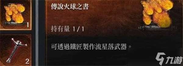第一狂戰(zhàn)士卡贊二周目限定制作書位置