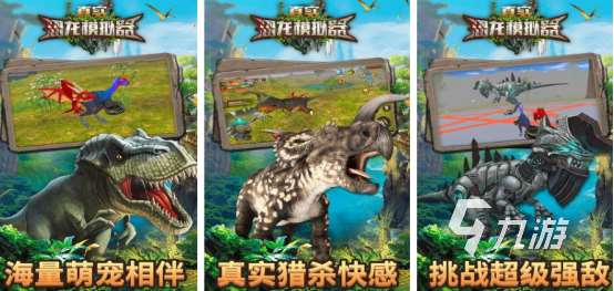 耐玩的模擬恐龍游戲有哪些2025流行的模擬恐龍手游排名