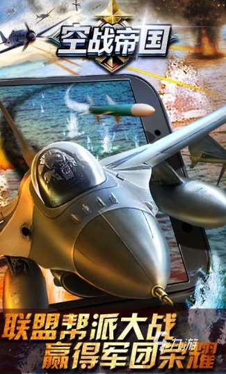 热门的空战现代战争飞行游戏有哪些耐玩的空战手游推荐2025