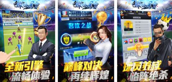 可以踢世界杯的足球手游叫什么人气超高的足球手游推荐2025