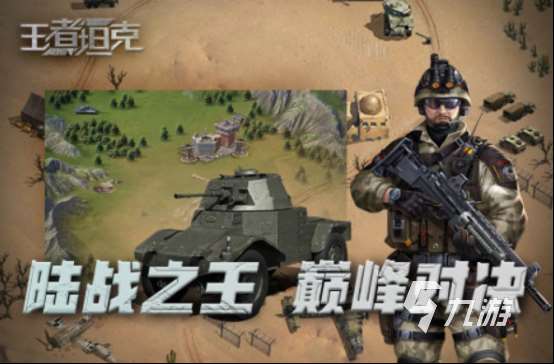 以前有一款很像红警的游戏叫什么 经典的战争策略手游推荐2025