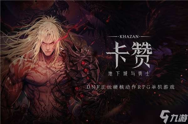 第一狂戰(zhàn)士卡贊二周目限定制作書位置