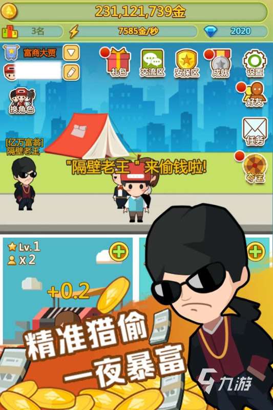 好玩的富豪生活游戏下载 2025不错的富豪生活游戏有没有