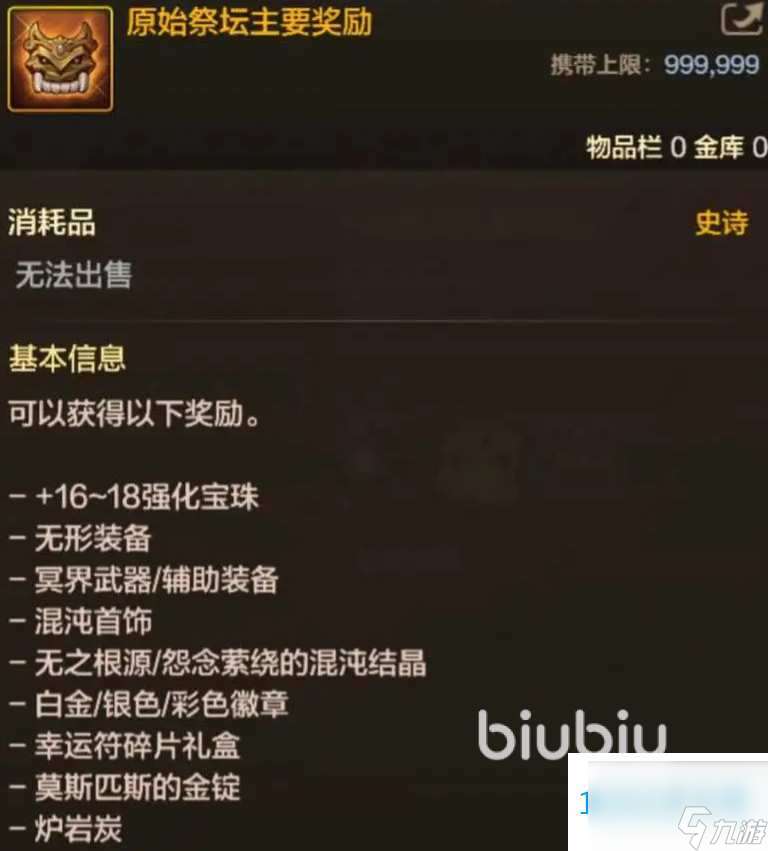 地下城手游原始祭坛咋么打