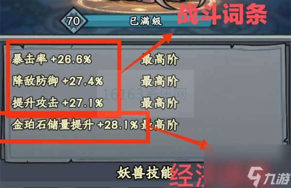 大夢道心錄妖獸咋么匹配