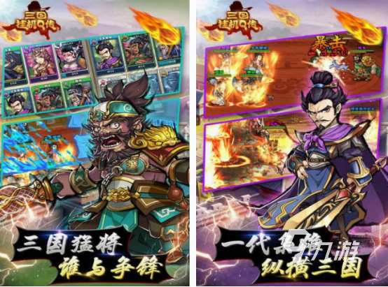 耐玩的三国挂机游戏有哪几个 2025流行的三国挂机游戏分享