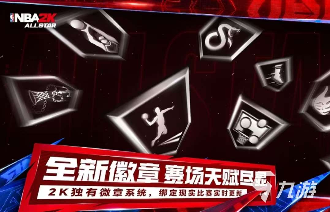 美職籃全明星在哪下載 美職籃全明星下載鏈接分享