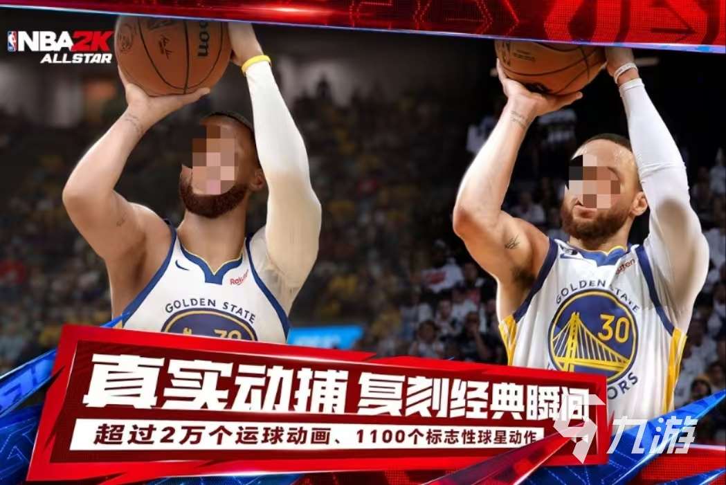 美職籃全明星在哪下載 美職籃全明星下載鏈接分享