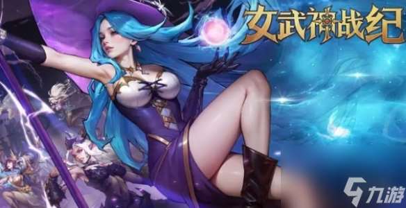 女武神戰紀角色強度排行