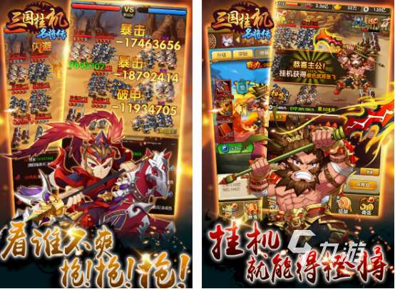 耐玩的三国挂机游戏有哪几个 2025流行的三国挂机游戏分享