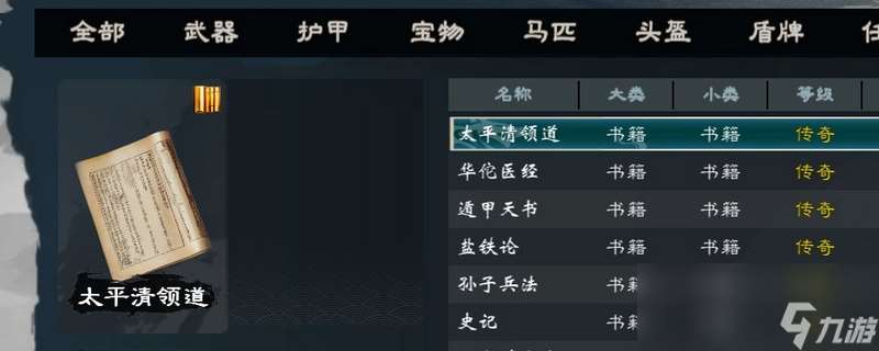 《英雄立志傳：三國志》書籍閱讀門檻要求介紹
