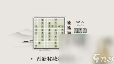 免費數獨游戲下載合集2025 好玩的數獨游戲有哪些