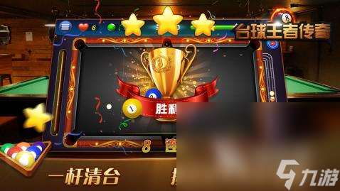 必玩的台球游戏有哪些2025 经典台球游戏排行榜