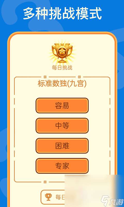 免費數獨游戲下載合集2025 好玩的數獨游戲有哪些