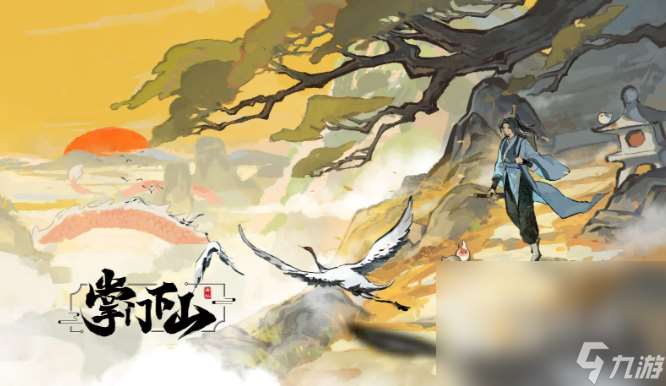 掌门下山下载地址 掌门下山最新预约链接