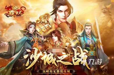 經典的傳奇手游排行榜前十名 2025有趣的傳奇游戲排行