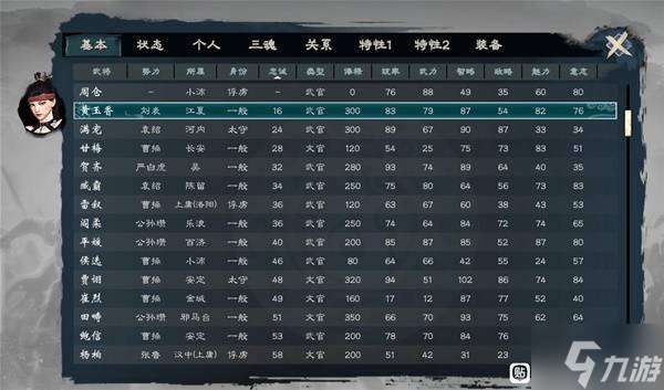 《英雄立志傳三國志》登用武將技巧分享 怎么登用武將