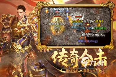 經典的傳奇手游排行榜前十名 2025有趣的傳奇游戲排行