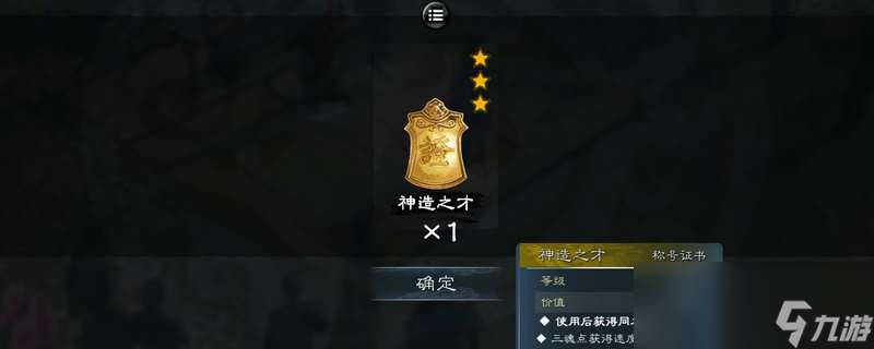 《英雄立志傳：三國志》特殊稱號作用及獲得方法介紹