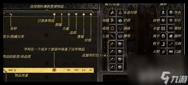 天國拯救2裝備如何選 裝備維修步驟方式