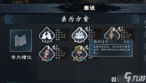 《英雄立志傳三國志》登用武將技巧分享 怎么登用武將