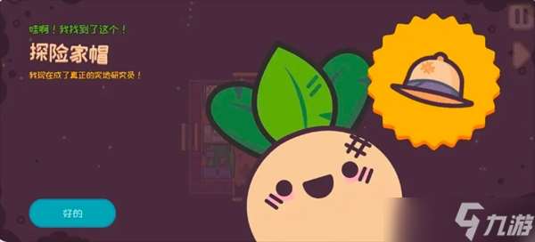 大頭菜菜歷險記所有劇情中的帽子獲取指南