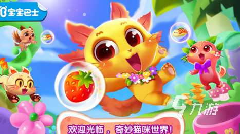 好玩的宝宝巴士的游戏大全 2025有趣的宝宝巴士的游戏合集