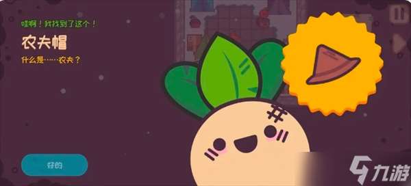 大頭菜菜歷險記所有劇情中的帽子獲取指南