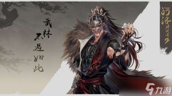 開新作《河洛群俠傳2》揭開背景故事 主角設定等情報