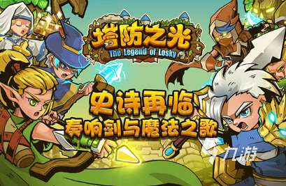 耐玩的單機塔防游戲怎么下載 2025有趣的單機塔防游戲盤點