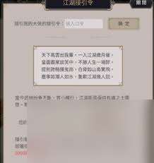 这就是江湖江湖风云令如何触发