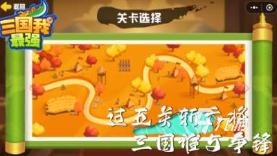 有趣的三國塔防游戲排行 2025耐玩的塔防游戲推薦