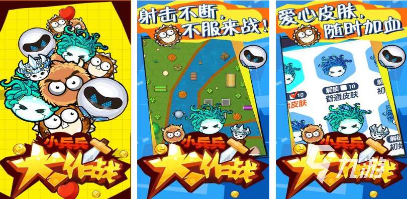 小兵大戰正版手游下載安裝 好玩的小兵大作戰游戲前五2025