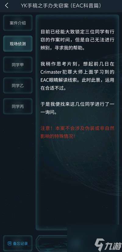 犯罪大師YK手稿之手辦失竊案答案是什么