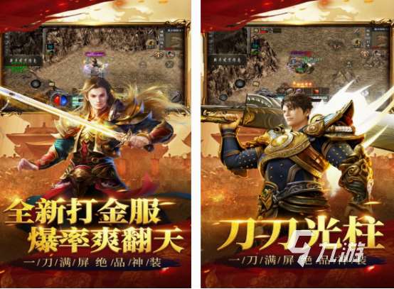 手游傳奇類型的在哪里下載 2025流行的傳奇手游下載大全