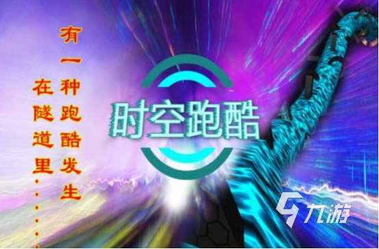 流行的跑酷小游戏有哪些免费的跑酷手游下载排行2025