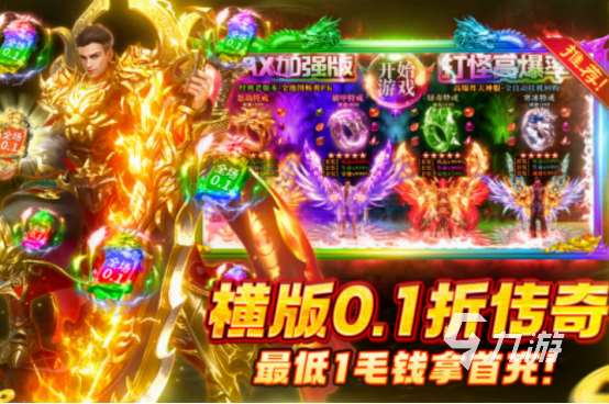 经典传奇手游推荐哪几个 2025受欢迎的传奇手游大全