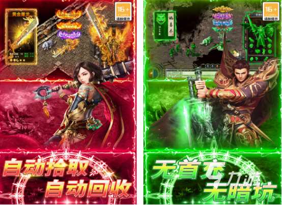 手游傳奇類型的在哪里下載 2025流行的傳奇手游下載大全