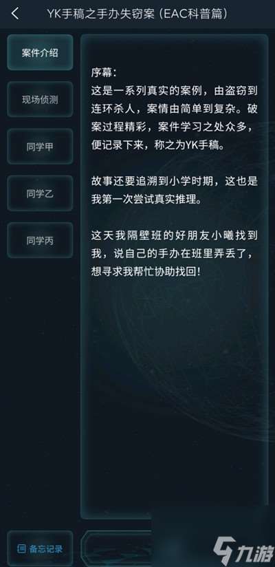 犯罪大師YK手稿之手辦失竊案答案是什么