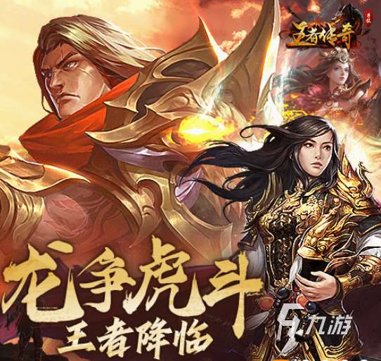 耐玩的傳奇手游推薦什么 2025高人氣傳奇手游下載合集