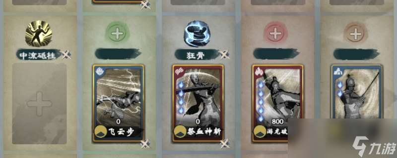 《英雄立志傳：三國志》狂戰(zhàn)士武魂組合分享